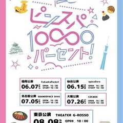 7/26アイドル  招待バイト 報酬：２０００円