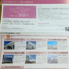JR九州　１日乗車券の画像
