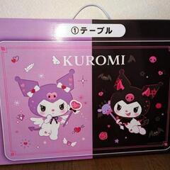 クロミ くじ 家具の中古が安い！激安で譲ります・無料であげます