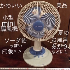 ミニ 小型 扇風機 水色ツヤツヤ かわいい