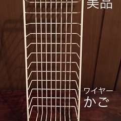 おおむね 美品　かご ワイヤー ホワイト 車載　アウトドア キッチンに
