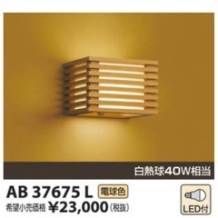 コイズミ　LEDブラケットライト 屋内用
