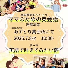 7月8日（火）ママのための英会話開催決定！
