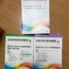 日本内科医学会雑誌 まとめ売り 38冊の画像