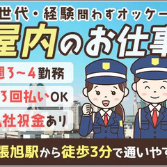 ショッピングセンター警備★屋内で快適勤務！シニア世代活躍中！月3回払いOK 日本パトロール株式会社 本社 尾張旭の画像