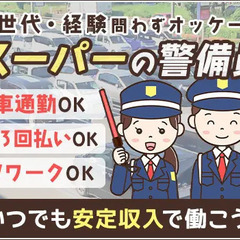 ＜駐車場警備＞日勤のみなので初心者でも働きやすい◎シニア世代活躍中！月3回払いOK 日本パトロール株式会社 本社 有松の画像