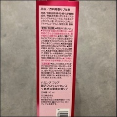 洗濯用香付剤　いつもの柔軟剤にプラスして使ってくださいの画像