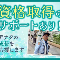 初日日払いOK！即面接・即採用！（正社員／交通誘導警備） セキュリティスタッフ株式会社（本社） 熱田の画像
