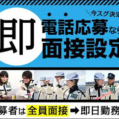 《夜勤で稼げる誘導STAFF》20～80代活躍中！週1日＆WワークOK！首都圏に現場多数 株式会社フォルモントセキュリティサービス 横浜支社 上大岡の画像