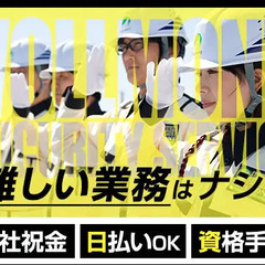 《夜勤で稼げる誘導STAFF》20～80代活躍中！週1日＆WワークOK！首都圏に現場多数 株式会社フォルモントセキュリティサービス 横浜支社 上大岡の画像