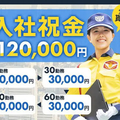 これが最後の募集《万博警備》大阪で開催中のBIGイベント★宿舎利用無料＆移動・交通費支給・食事付き シンテイ警備株式会社 本社[A3203000186] 草津の画像