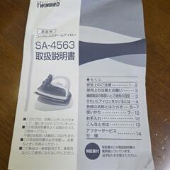 コードレススチームアイロンの画像