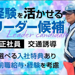 日給12,000円！初日日払いOK！リーダー候補（正社員） セキュリティスタッフ株式会社（本社） 尼ケ坂の画像