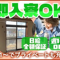 ＼夜勤スタッフ積極採用中／即日入寮OK！入居場所も選べる◎日給...