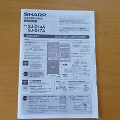 【引渡時に300円返金】シャープ冷凍冷蔵庫SJ-D14A 137L 左右扉付け替え可能の画像