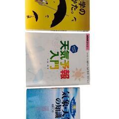 （譲渡先決定）気象関連本