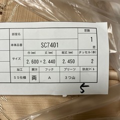 新品カーテン　定価の76%OFFの画像