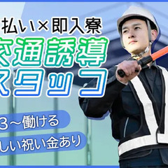 【即入寮OK】日払いOK！最大日給14,000円♪「お金ない…...