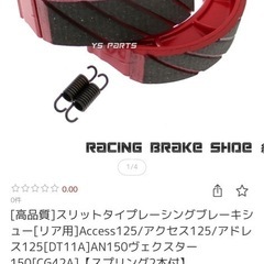 ブレーキシュー
の画像