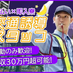 【夜勤で稼ぎたい人必見！】月収30万超×即入寮×日払いの好条件...