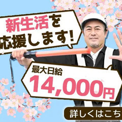 【即入寮OK】日払いOK！最大日給14,000円♪「お金ない…」そんなあなたも大丈夫◎ 株式会社グリンピース 南大沢の画像