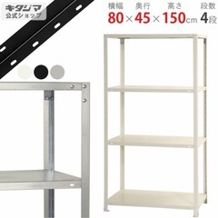 スマートラック NSTR-557 幅80×奥行45×高さ150c...