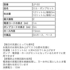 エル・ポンプ　節水洗濯　水汲み上げポンプの画像