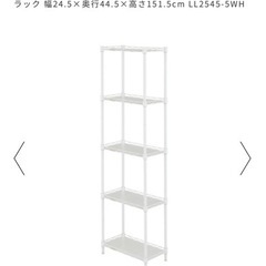 メタルラック　幅19.5×奥行44.5×高さ151.5cm 