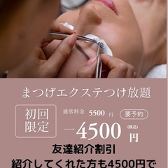 マツエク