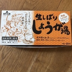 生しぼり　　しょうが湯
