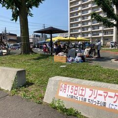 8月30日（土） 第六回 古物鉄東16フリーマーケット開催…