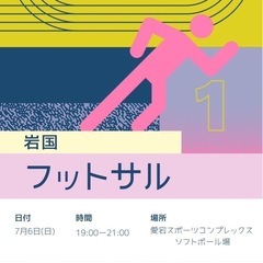 ゆる〜くフットサル⚽