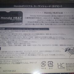 ホンダ HEAT ラグビー カーサンシェードの画像