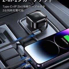 シガーソケット 充電器 Type-C + ライトニング 90cm伸縮ケーブル 12V24V車両対応の画像