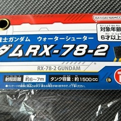《未使用》機動戦士ガンダム　ウォーターシューター　水鉄砲の画像