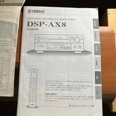 ヤマハ AVアンプDSP-AX8 の画像