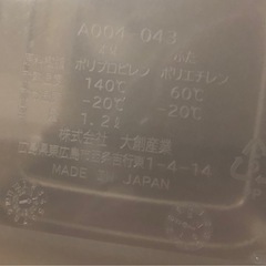 食品保存容器（1.2L）2個 ダイソーの画像