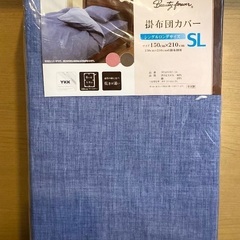 新品・未開封　掛布団カバー シングルロングサイズ