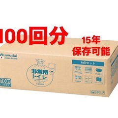 簡易トイレ 100回セット【防災士と共同開発】15年保存&日本製 強力消臭 非常用/携帯/防災/災害用トイレ凝固剂×100 污物袋×100 防臭袋×20 便座力バ-×5 手袋×200 防災ガイドブック一冊 (100回) の画像