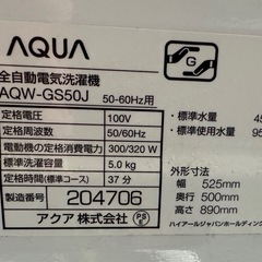 AQUA｜アクア  全自動洗濯機 GSシリーズ ホワイト AQW-GS50J-W [洗濯5.0kg /簡易乾燥(送風機能) /上開き]のレビュー 8 全自動洗濯機 GSシリーズ ホワイト AQW-GS50J-W [洗濯5.0kg /簡易乾燥(送風機能) /上開き] の画像