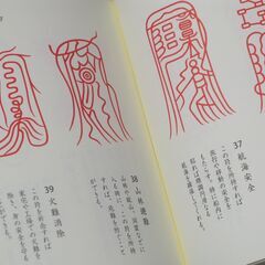鎮宅神仙 霊符秘要抄　山路天酬先生③の画像