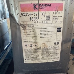 ラスゴンセーフティ赤サビ色必要な方あげます。の画像