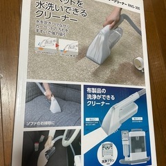美品 1回使用のみ アイリスオーヤマ  リンサークリーナー