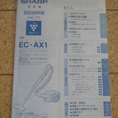 シャープ　サイクロン掃除機（プラズマクラスター）の画像