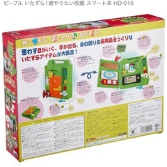 ピープル いたずらやりたい放題スマート本の画像