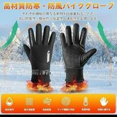 アウトドアグローブ バイク グローブ冬 防寒 スマホ対応 Lサイズ