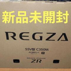 新品未使用  TOSHIBA REGZA 55C350M 55型...