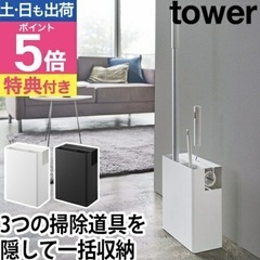 山崎実業 tower タワー クリーナーツールオーガナイザー