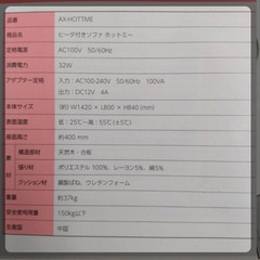 AX-HOTTME ヒーター付き2人掛けソファの画像