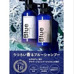 【新品未使用】Blue 香水シャンプー 325ml メンズ　ジャスミン&ホワイトムスクの香りの画像